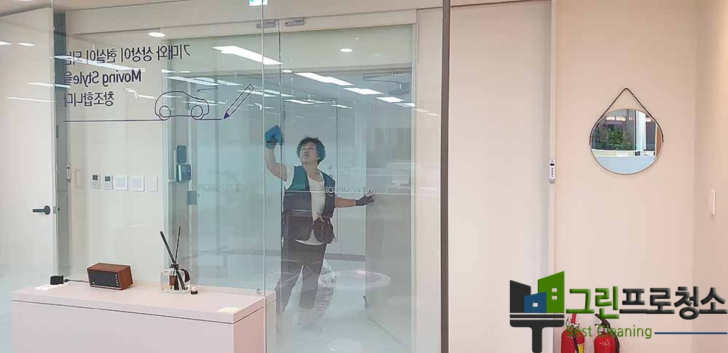 긴급 청소 서비스