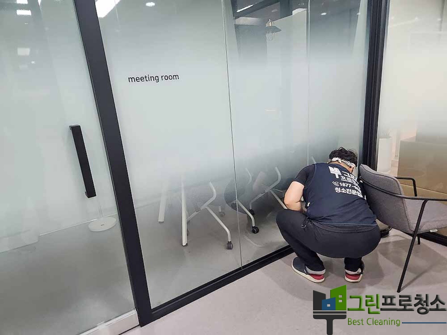 카펫 청소